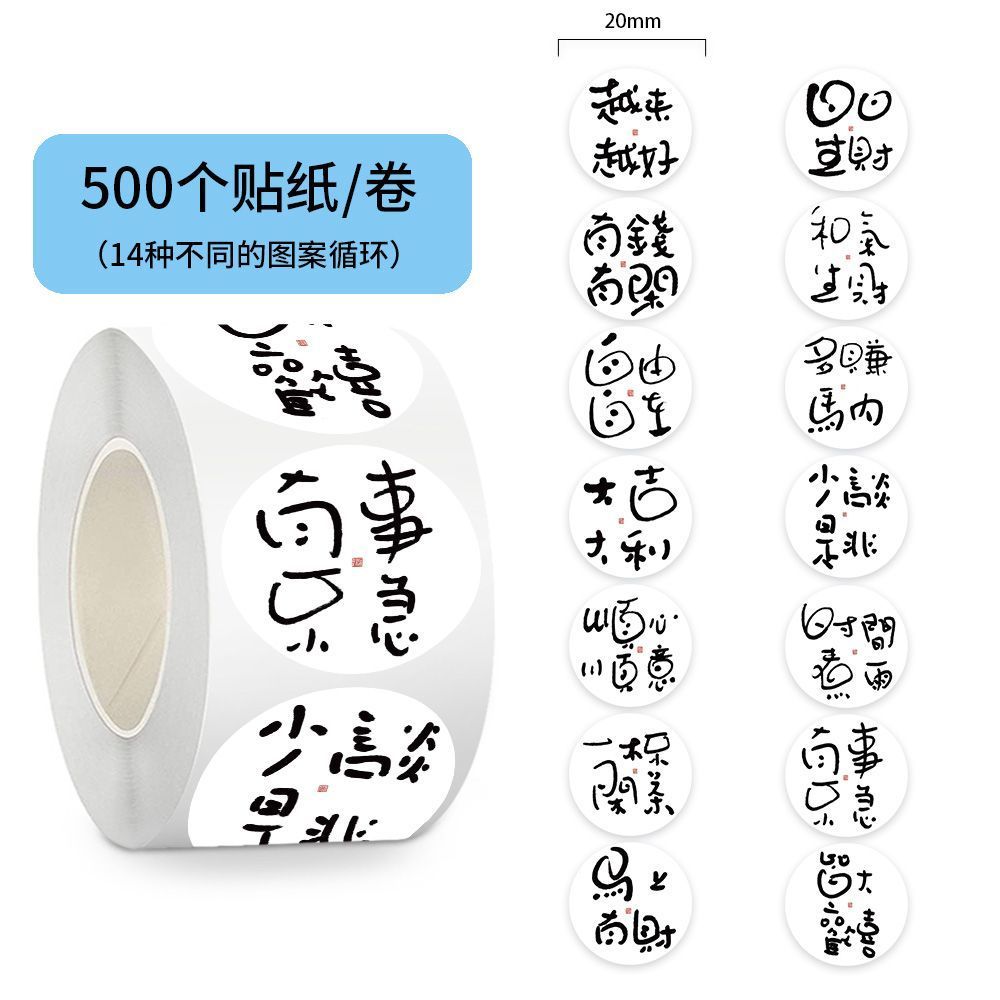 500贴四字语录卷卷贴纸ins风创意书法励志语录装饰diy手账标签贴