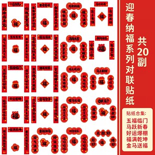 2026马年烫金祝福对联贴纸20对装新年布景手机壳礼品装饰标签贴画