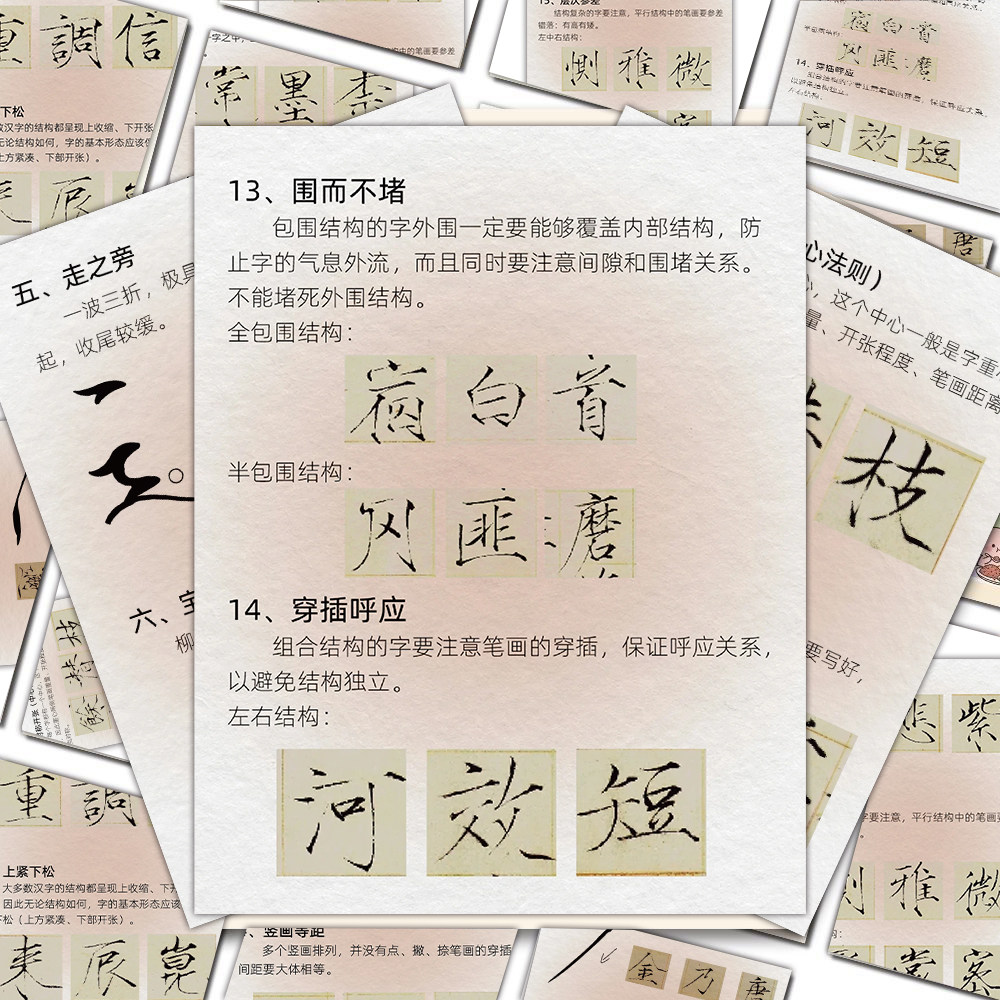 24张自学瘦金体书法入门贴纸