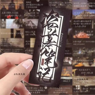 饰贴画 语录贴纸张起灵吴邪周边手账diy装 229张爆款 盗墓笔记经典