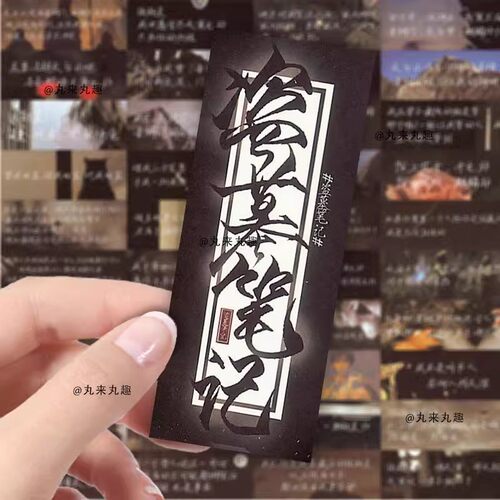 盗墓笔记经典语录贴纸