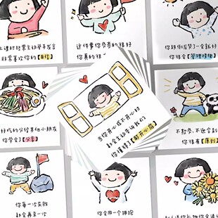 96张夸孩子的话贴纸鼓励文案励志文字贴画diy手账手机装饰小图案