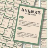 128张每日狂练文笔贴纸作文素材经典 文章仿写贴画diy装 饰小图案