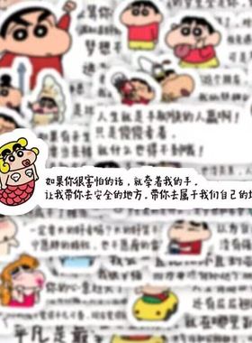 200贴蜡笔小新贴纸治愈励志文字创意周边装饰手机手账语录贴画diy
