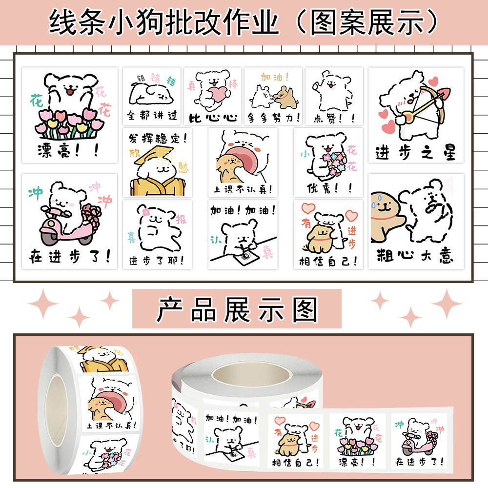 1000张贴纸线条小狗批改作业标签贴卡通可爱儿童趣味ins风装饰diy