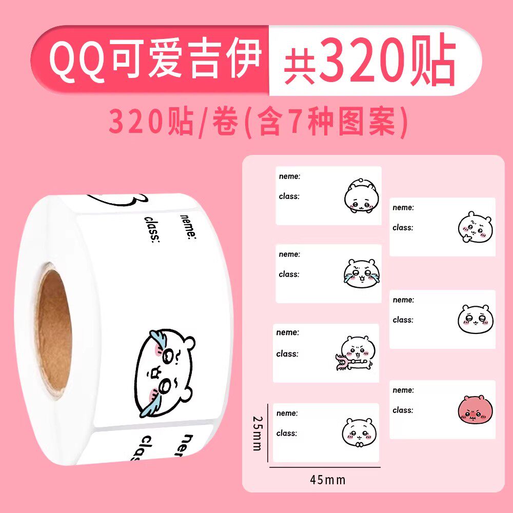 吉伊卡哇姓名贴纸学生教师用