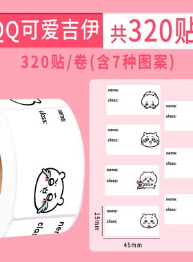 3840贴卡通姓名贴纸吉伊卡哇学生儿童名字学校老师专用贴桌面装饰