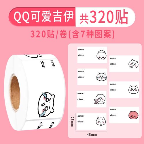吉伊卡哇姓名贴纸学生教师用