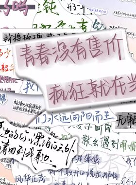 创意青春文案贴纸治愈系语录