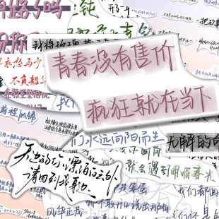 创意青春文案贴纸爆款 饰平板手机壳贴画 治愈系语录手账素材diy装