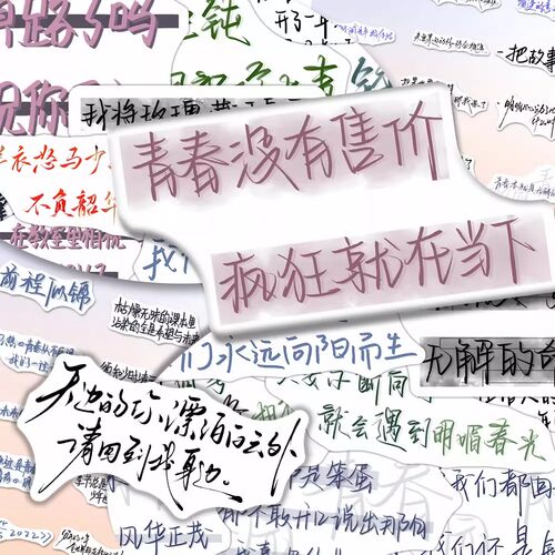创意青春文案贴纸治愈系语录