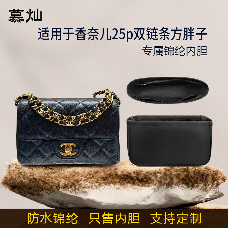 适用Chanel香奈儿25p双链条方胖子内胆包小号中号尼龙收纳内衬袋