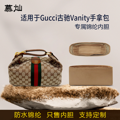 适用于Gucci古驰Vanity手拿包内胆包饭盒包尼龙绸缎收纳内衬袋轻