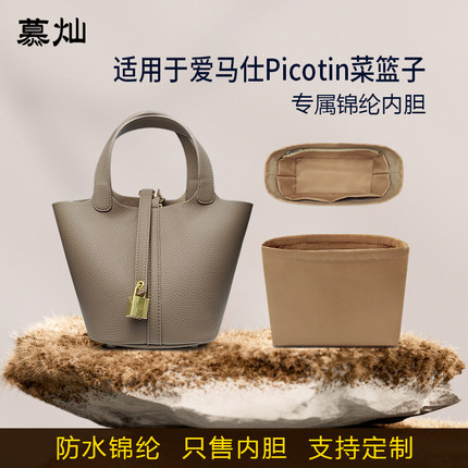 适用于爱马仕Picotin菜篮子14 18 22 26内胆包中包尼龙收纳内衬袋