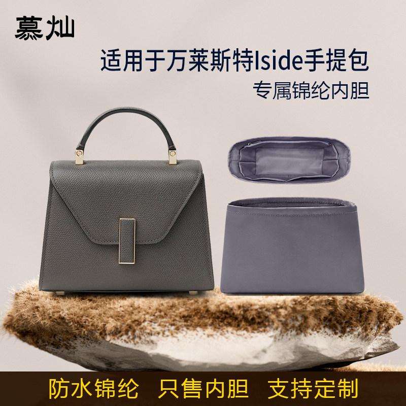 适用Valexlra万莱斯特Iside手提包内胆包mini中大号尼龙内衬收纳