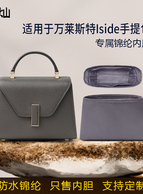 适用Valexlra万莱斯特Iside手提包内胆包mini中大号尼龙内衬收纳