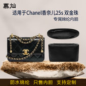 适用于Chanel香奈儿25s 双金珠内胆包woc链条尼龙绸缎收纳内衬袋