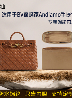 适用于BV葆蝶家Andiamo编织包内胆包小号中号尼龙绸缎收纳内衬袋