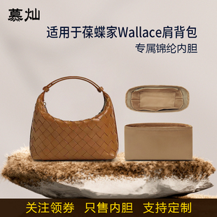 适用于BV葆蝶家Wallace腋下包内胆包饭盒包尼龙绸缎收纳内衬袋轻