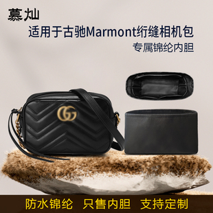 适用Gucci古驰GG Marmont绗缝相机包内胆包mini小号尼龙绸缎内衬