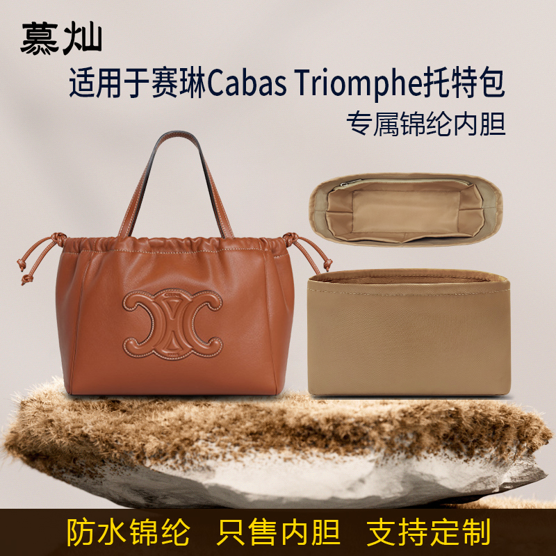 适用Celine赛琳Cabas Triomphe内胆包mini小号托特包思琳尼龙收纳
