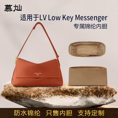 适用于25新款LV Low Key Messenger内胆包腋下尼龙收纳内衬袋轻薄