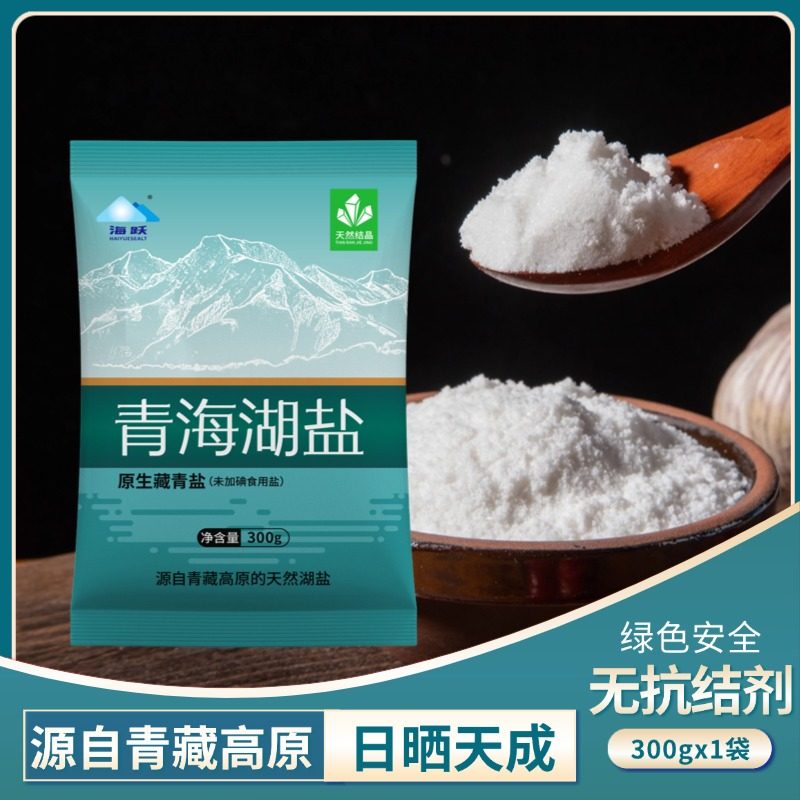 青海察尔汗青藏高原原生藏青盐未加碘青海湖盐300g*8袋家用食盐,粮油调味/速食/干货/烘焙,地域特色/特产类调味品,淘宝优惠券,粉丝福利购,淘宝优惠卷