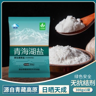 青海察尔汗青藏高原原生藏青盐未加碘青海湖盐300g*8袋家用食盐