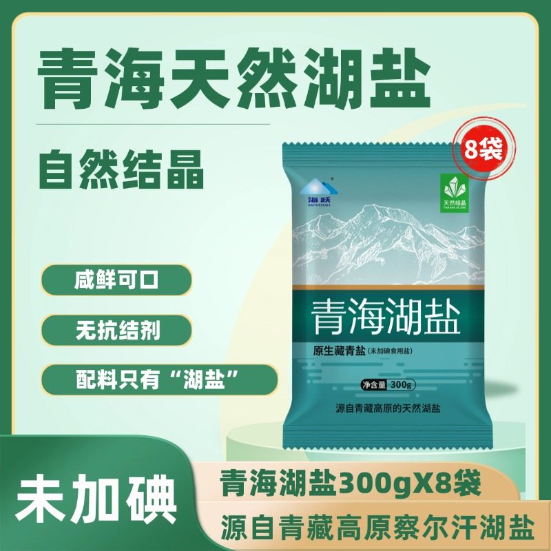 青海察尔汗青藏高原原生藏青盐未加碘青海湖盐300g*8袋家用食盐,粮油调味/速食/干货/烘焙,地域特色/特产类调味品,淘宝优惠券,粉丝福利购,淘宝优惠卷