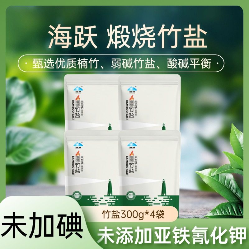 海跃未加碘竹盐未添加亚铁氰化钾