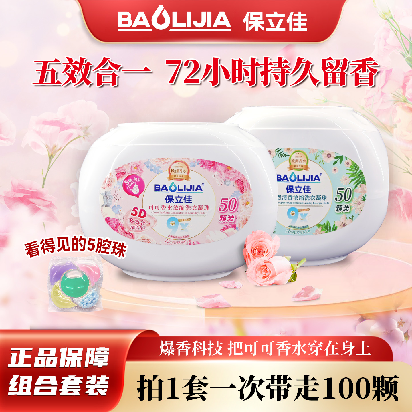 保立佳洗衣凝珠正品官方旗舰店留香珠三合一持久留香洗衣液球凝珠