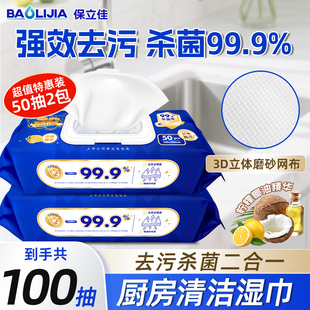 保立佳厨房清洁湿巾大包50抽