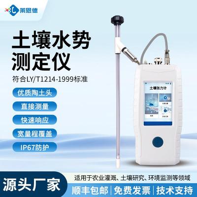 土壤水势测定仪土壤水势传感器温湿度水势测量仪手持土壤负压计