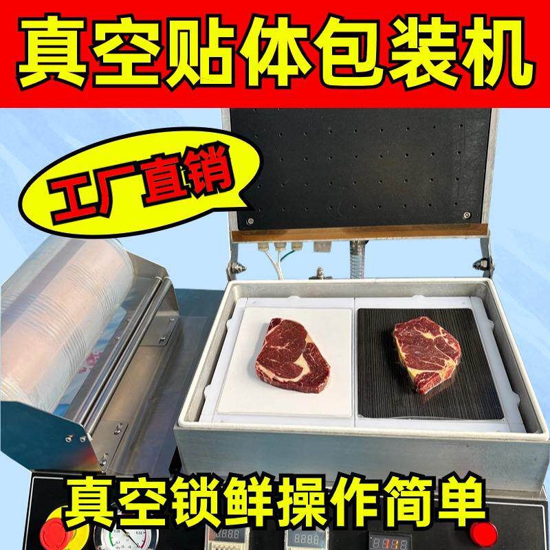 全自动牛肉三文鱼真空海鲜肉立体覆膜包装机贴体密封立体锁鲜