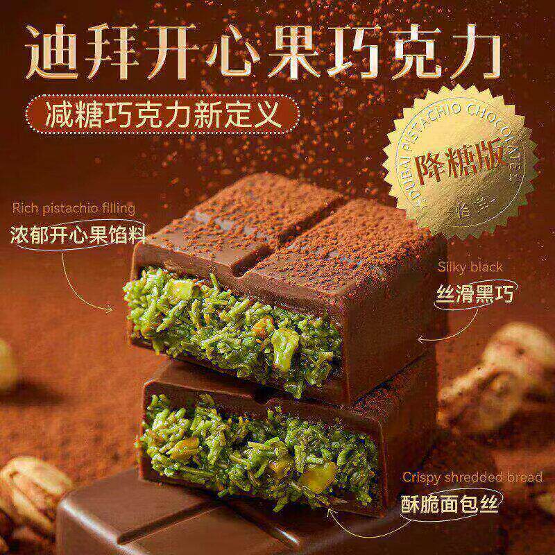 超多馅料!迪拜开心果夹心巧克力千丝酥可可迪拜零食年货巧克力