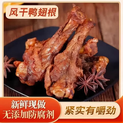 风干鸭翅根 小鸭腿熟食 休闲解馋零食 追剧小零食GH-2
