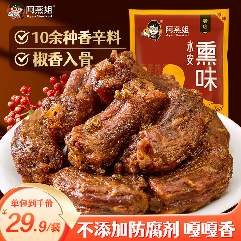 风干鸭脖味手撕网红零食休闲小吃解馋永安熏卤味肉食福建特产