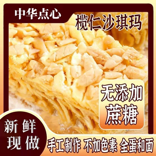 【正宗手工】榄仁沙琪玛传统中式糕点休闲零食年货食品萨琪玛松软