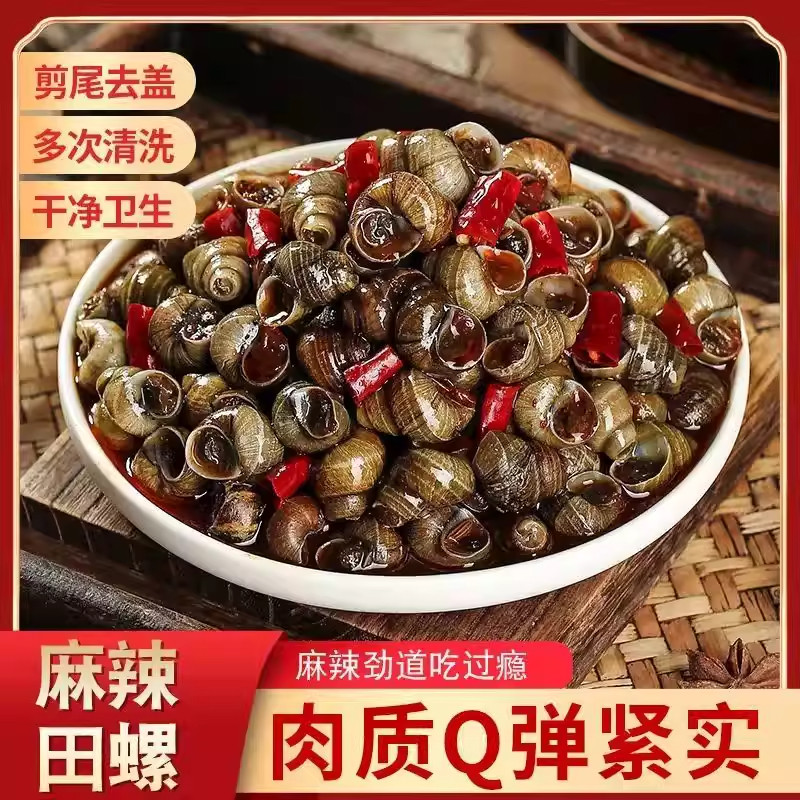 【麻辣爽口】麻辣嗦螺田螺爆汁嗦螺熟食儿时怀旧解馋下酒菜田螺