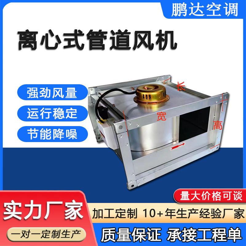 现货新风抽风静音风机低噪音GDF矩形管道风机工业离心式管道风机