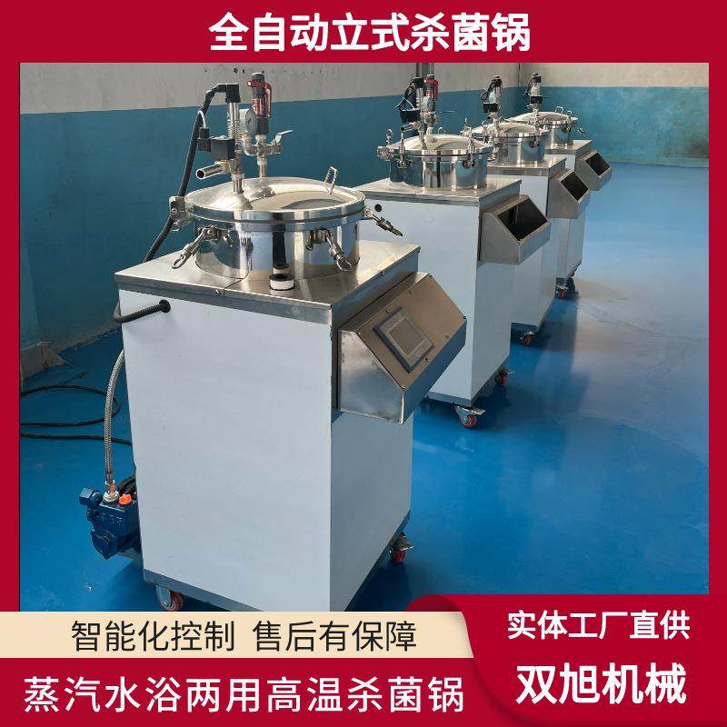 全自动水浴蒸汽两用杀菌锅小型灭菌锅烧鸡牛肉立式反压杀菌设备,清洗/食品/商业设备,其他食品加工设备,淘宝优惠券,粉丝福利购,淘宝优惠卷