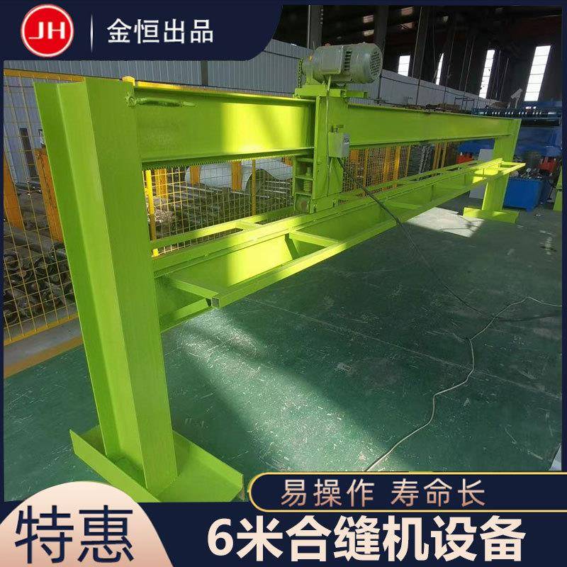 金恒机械六米合缝机不锈钢钢管合缝机卷帘门配套设备