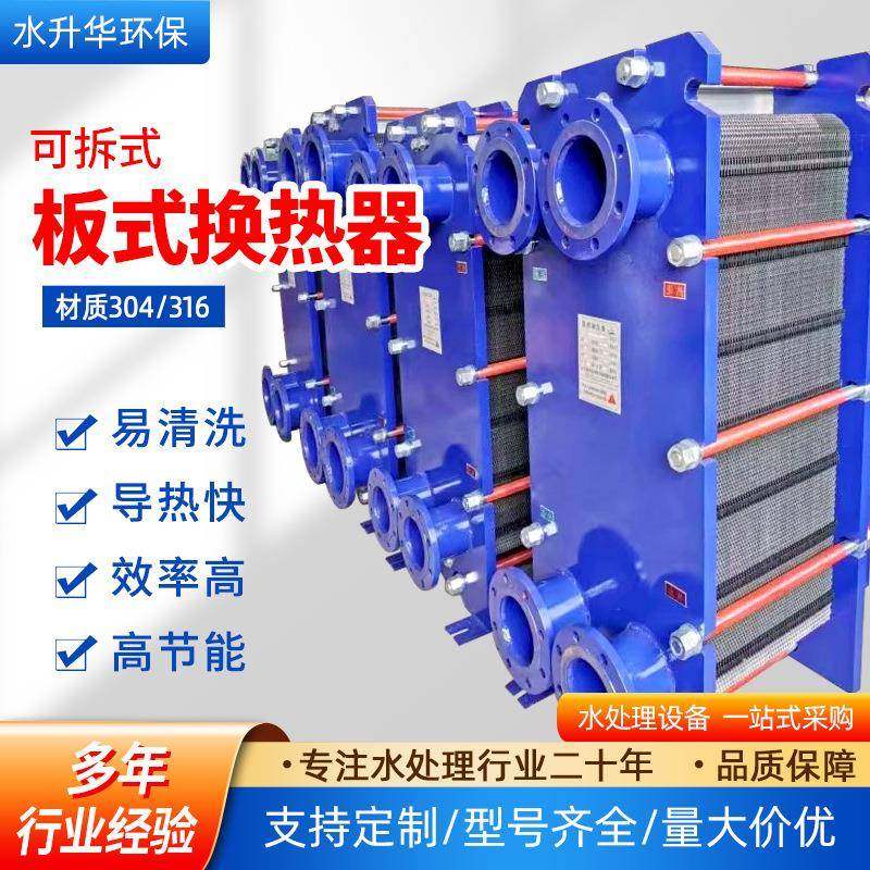 水水汽水板式换热机组可拆卸冷却器热交换器不锈钢304板式换热器,机械设备,节能设备,淘宝优惠券,粉丝福利购,淘宝优惠卷