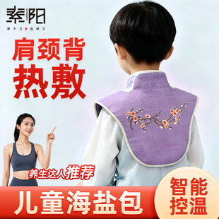 盐袋肩颈热敷包电加热鼻子受凉学生热敷袋儿童艾灸海盐包艾草背部