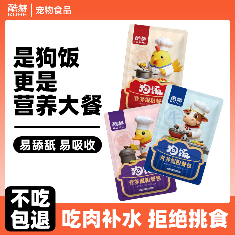 酷赫狗饭湿粮包零食补水