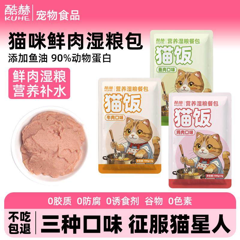 酷赫猫条猫咪零食补水湿粮包批发营养幼猫成猫猫饭