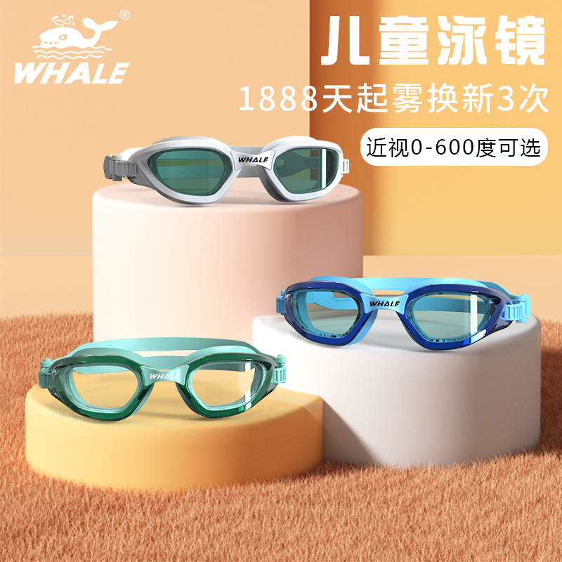 鲸鱼儿童防雾防UV柔韧泳镜
