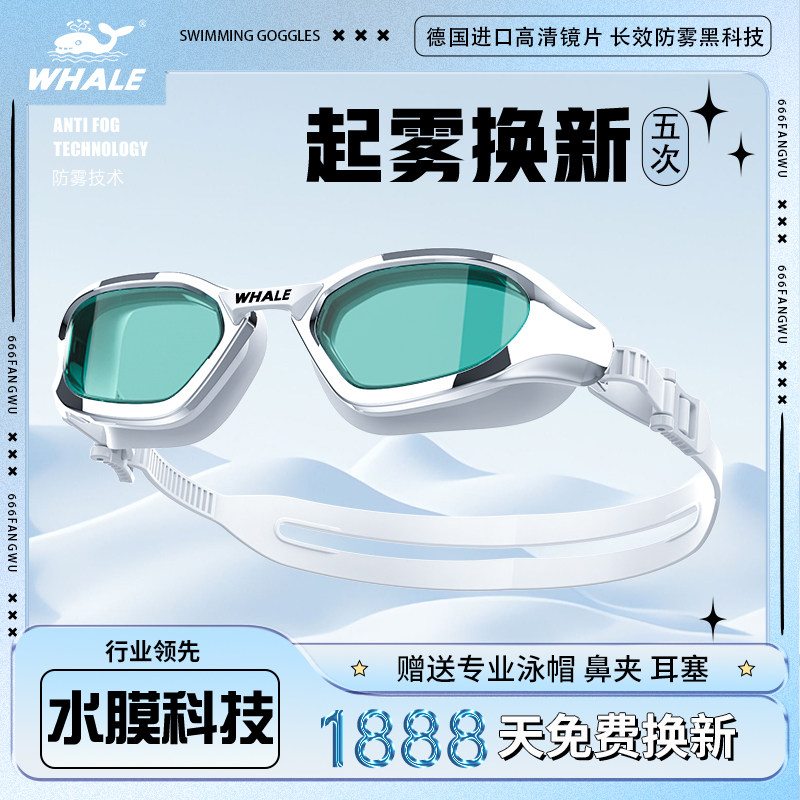 SPRING'SWHALE/鲸鱼长效防雾泳镜图片