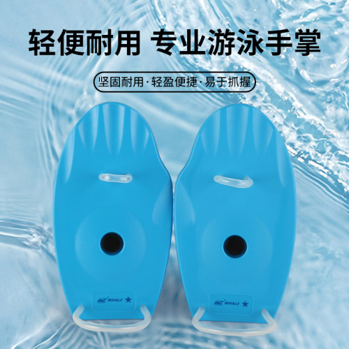 鲸鱼专业游泳手掌浮板轻便耐用