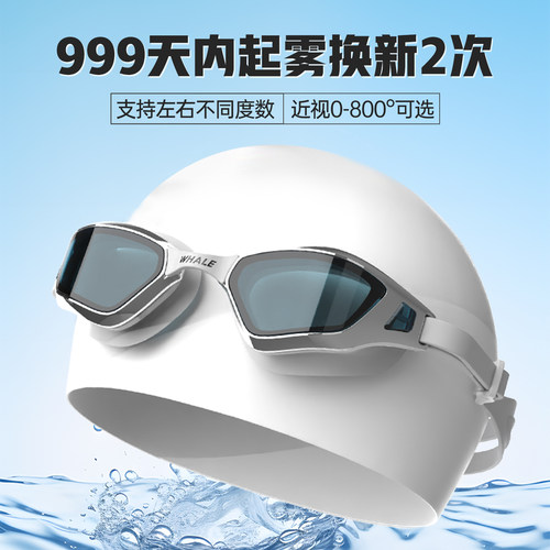 鲸鱼Z1水膜长效高清防雾防水泳镜